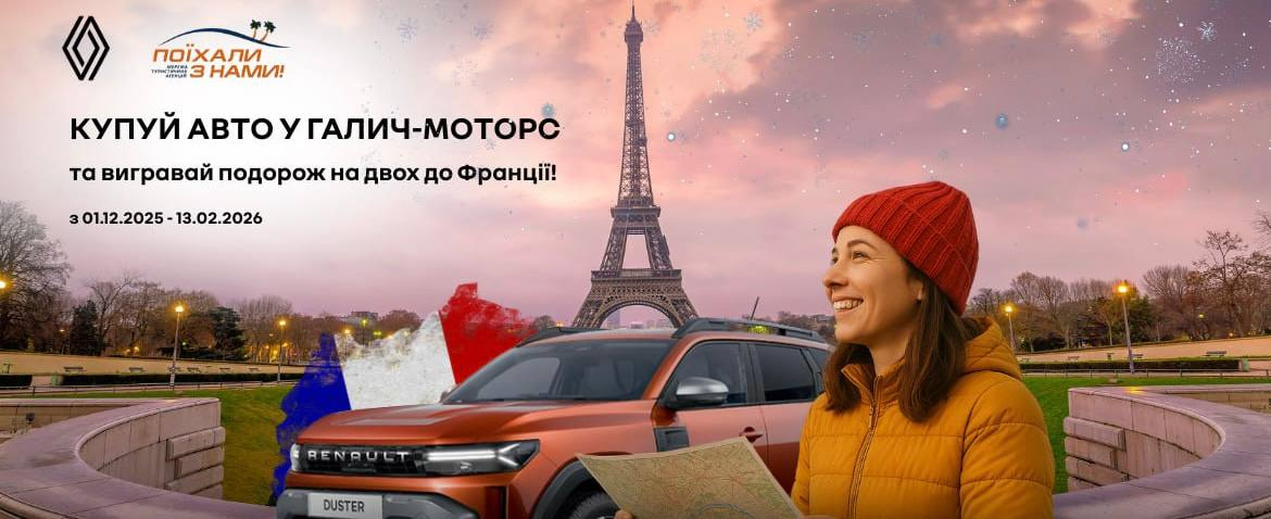 vidchuj-mriyu-razom-z-poyihaly-z-namy-ta-galych-motors